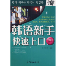 韩语新手快速上口