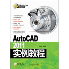 AutoCAD2011实例教程