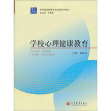 学校心理健康教育