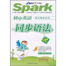 初中英语真正同步系列：同步语法（7年级下）（配人教新目标英语）
