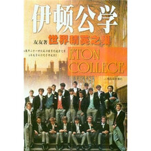 伊顿公学
