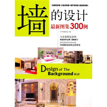 墙的设计最新图集300例