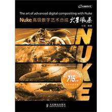 Nuke高级数字艺术合成火星风暴（附DVD光盘）