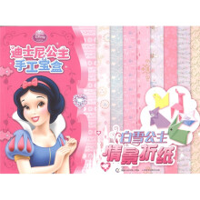 迪士尼公主手工宝盒：白雪公主情景折纸