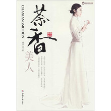 茶香美人