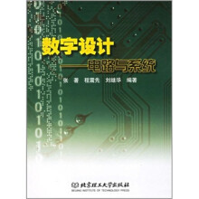 数字设计--电路与系统