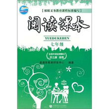 阅读课本·7年级
