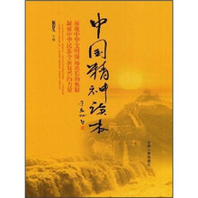中国精神读本