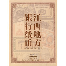 江西地方银行纸币