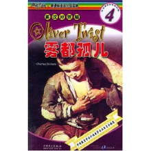 阅读空间·新课标英语分级读物:雾都孤儿(第4级)(英汉对照版)