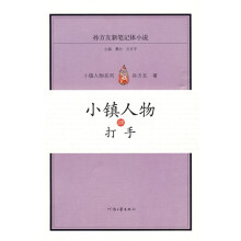 小镇人物4：打手