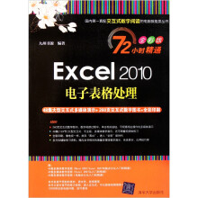 Excel 2010电子表格处理(附光盘1张)