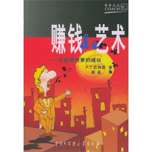 赚钱的艺术
