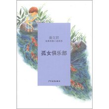 孤女俱乐部