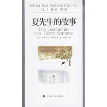 夏先生的故事