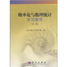 概率论与数理统计学习指导(第2版)