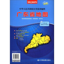 广东省地图（折叠）