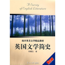普通高等教育十一五国家级规划教材·英国文学简史：南开英美文学精品教材