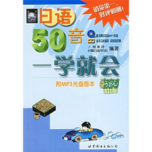 日语50音一学就会(附光盘)