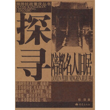 探寻陪都名人旧居