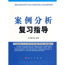 案例分析复习指导