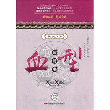 血型智慧书