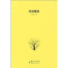 不过如此