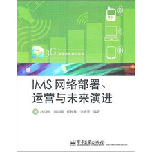 IMS网络部署、运营与未来演进