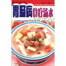 胃肠病食疗汤水