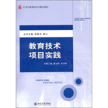 教育技术项目实践