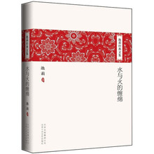 池莉经典文集：水与火的缠绵