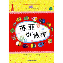 苏菲的旅程