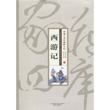 西游记