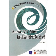 AutoCAD 2006机械制图实例教程