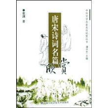 唐宋诗词名篇欣赏