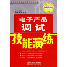 电子产品调试技能演练