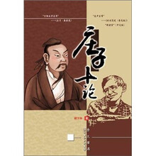庄子十论