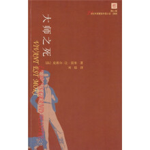 大师之死