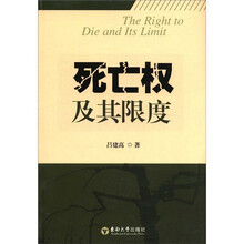 死亡权及其限度