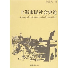 上海市民社会史论