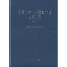 文物保护工程勘察设计方案案例1