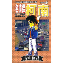 名侦探柯南41