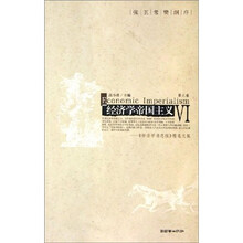经济学帝国主义：经济学消息报精选文集（第6卷）