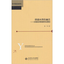 译逝水而任幽兰