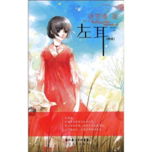 左耳（终结）（附精美笔记本1个）