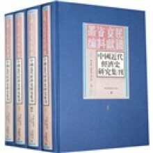 中国近代史研究集刊（套装全4册）