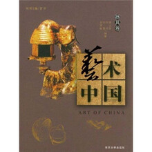 艺术中国（器具卷）