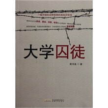 大学囚徒