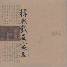 韩熙载夜宴图(珍藏版明信片)