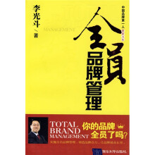 全员品牌管理